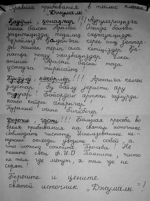Обращение к постояльцам домиков.